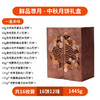【鲜品屋】-鲜品尊月月饼礼盒1.445kg 商品缩略图3
