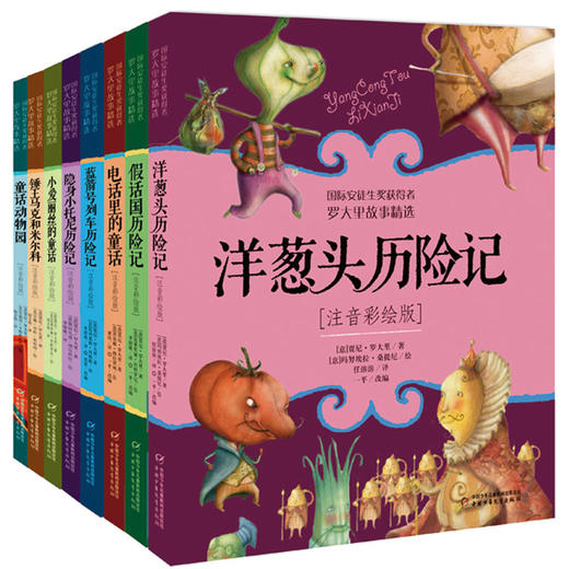 罗大里故事精选（注音彩绘版）8册适读年龄6-9岁 商品图0