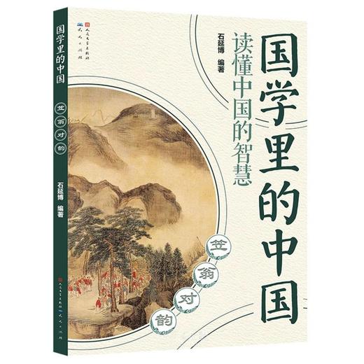 笠翁对韵国学里的中国 商品图0