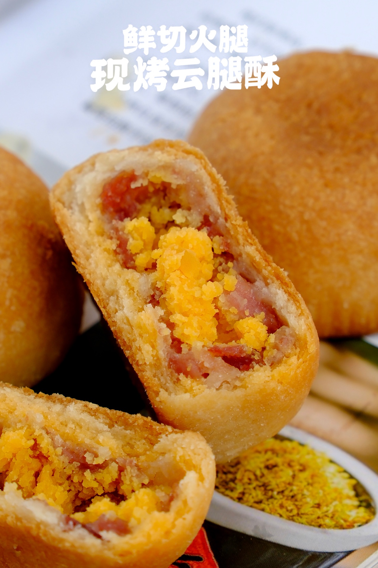 中秋季丨鲜切月饼【现烤鲜花饼/现烤云腿饼】云南头水玫瑰 宣威火腿 真正的现烤现卖 好吃又健康