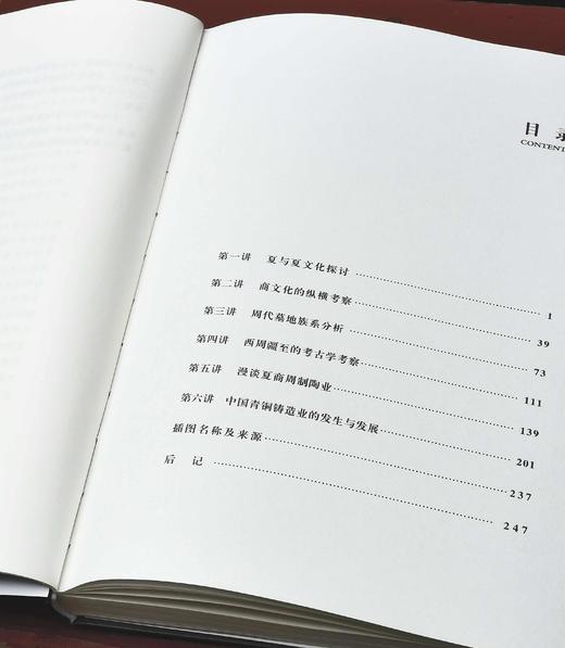 《夏商周考古》，软精装，16开，刘绪著，山西人民出版社2021年版，260多页，定价98，售价49元。 商品图3