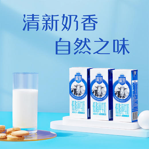 【快递到家-常温】极致低脂纯牛奶 250ml*12盒 商品图3