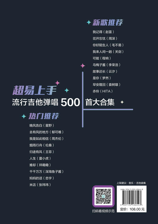 超易上手——流行吉他弹唱500首大合集 商品图1