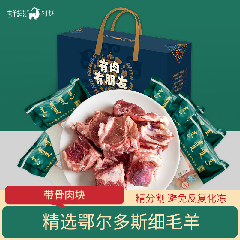 【鄂尔多斯细毛羊带骨肉块5kg】 顺丰包邮 内蒙古羊肉礼盒装