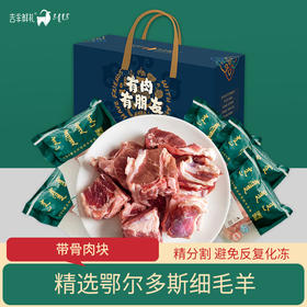 【鄂尔多斯细毛羊带骨肉块5kg】 顺丰包邮 内蒙古羊肉礼盒装
