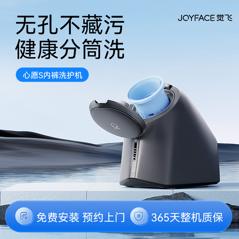 JOYFACE/觉飞 心愿S内衣裤洗衣机 星空灰