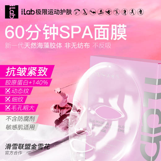 iLab60分钟SPA面膜(抗皱紧致) 4片/盒 商品图0