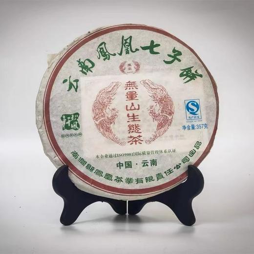 平价优选 | 狠货2010无量山普洱生态铁饼 生茶357g*1饼 商品图0