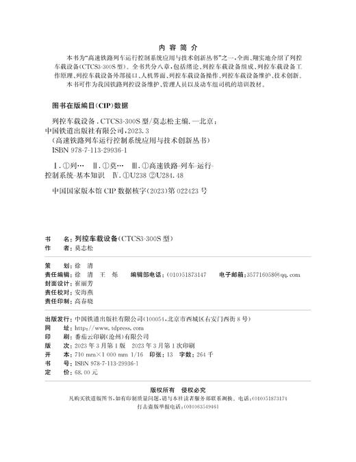 29936-1  列控车载设备（CTCS3-300S型） 商品图1