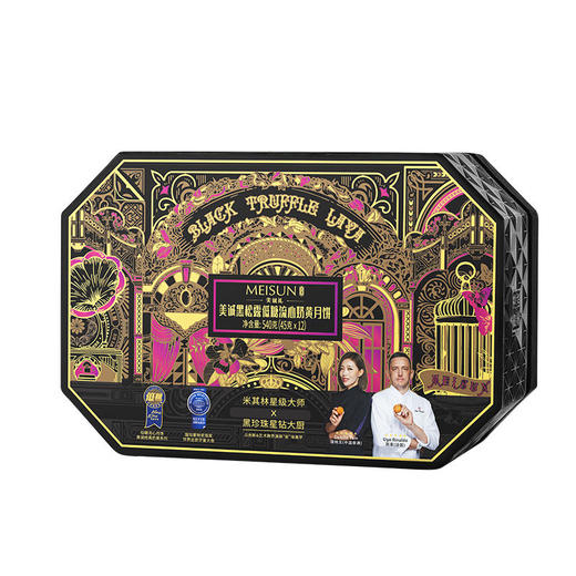 【香港美诚】美诚黑松露低糖流心奶黄月饼540克 商品图0