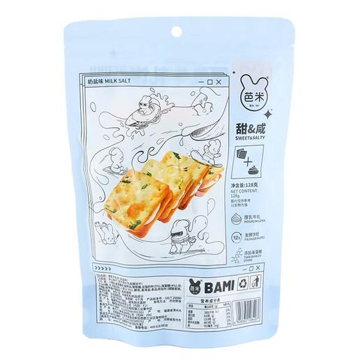芭米厚乳牛轧饼奶盐味128g/盒 商品图1