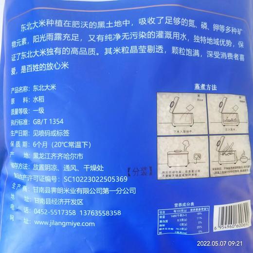 霁朗东北珍珠米真空包装5kg/袋*1 商品图4