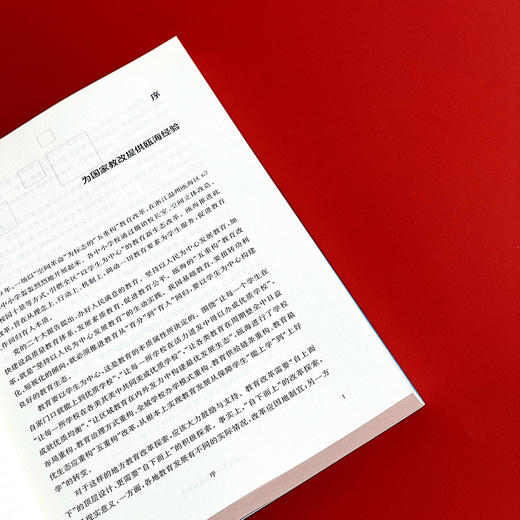 以学生为中心的教育治理 金朝辉 应瞻宇著 区域教育治理 商品图4