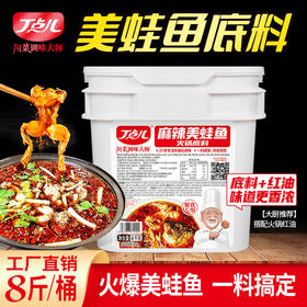 【餐饮专用】美蛙鱼头火锅底料