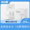 KUB可优比母乳储奶袋保鲜袋冷冻存奶袋奶水专用大容量储存袋250ml 商品缩略图0