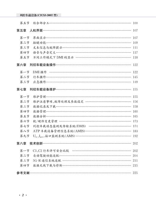 29017-7   列控车载设备（CTCS3-300T型） 商品图3
