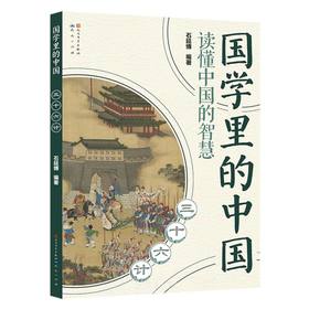三十六计国学里的中国