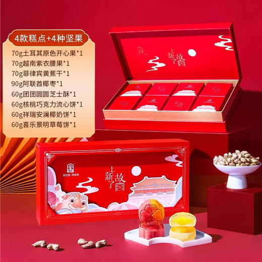 全国包邮到家（除偏远地区）！臻味&上新吧故宫—540g缤纷中秋礼盒，中秋坚果+糕点礼盒！结合了故宫的历史元素，更具中国特色！不仅好看，还更好吃，自己吃送人都很有特色 商品图3
