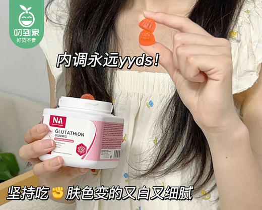 【叼健康】德国NA自然之选谷胱甘肽玫瑰果籽软糖/1瓶（210g，共60粒）生产日期：24年9月 商品图3