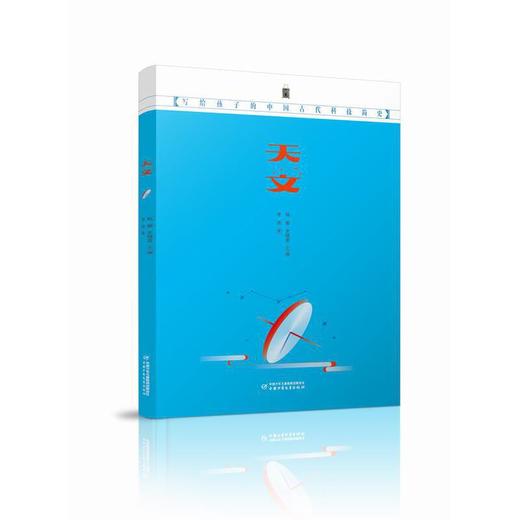 写给孩子的中国古代科技简史（4册）适读年龄9-14岁 商品图1