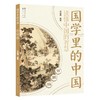 百家姓国学里的中国 商品缩略图0