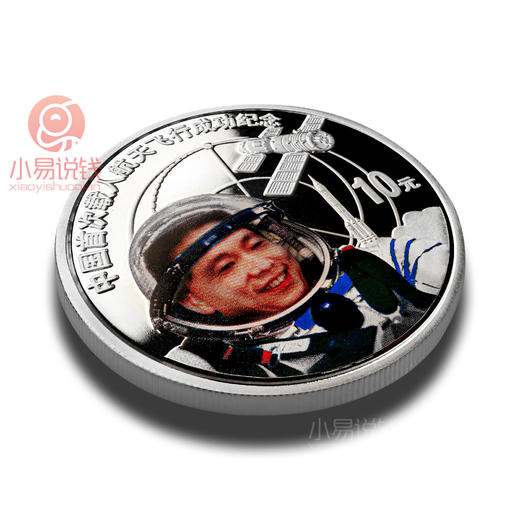 2003中国首次载人航天飞行纪念银币 商品图2