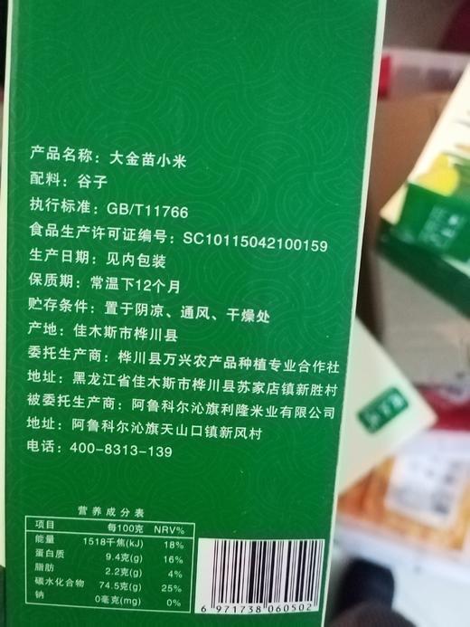 冠三川大金苗小米2.5kg(500g*5袋） 商品图3