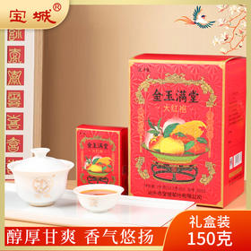 宝城A551金玉满堂大红袍茶150克乌龙茶岩茶礼盒装