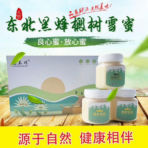 冠三川东北黑蜂椴树雪蜜（礼盒装）780g（260g*3瓶） 商品图1