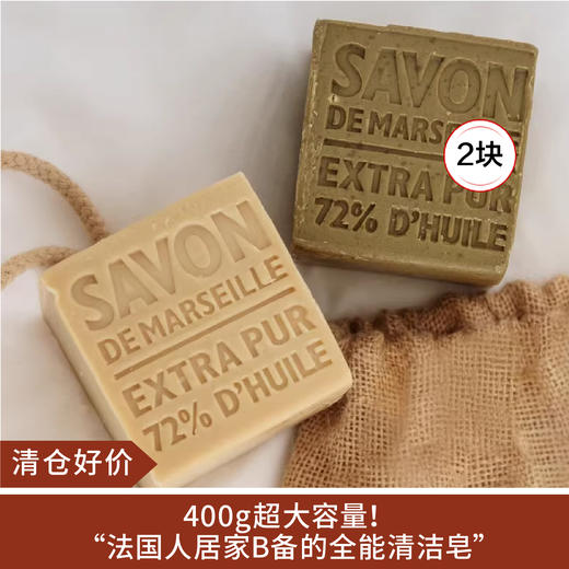 【清仓好价】法国LCDP兰西碧马赛皂400g*2块（效期至24.7） 商品图0