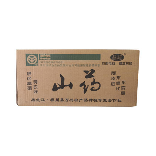 冠三川富硒山药2.5kg 商品图1