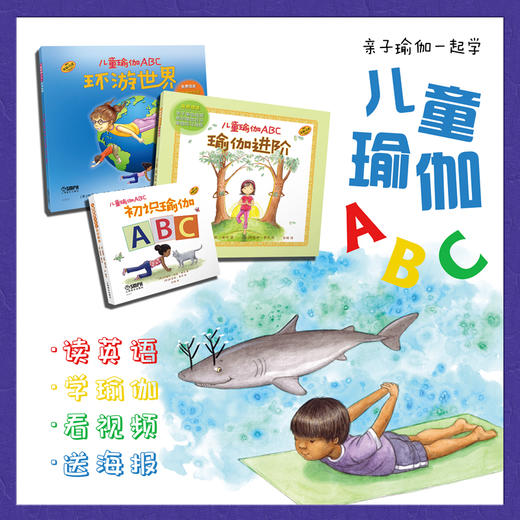 儿童瑜伽ABC：初识瑜伽 学字母 练瑜伽 亲子瑜伽入门绘本 国际儿童瑜伽日创始人主编 原版引进 精装 上海音乐出版社自营 商品图2