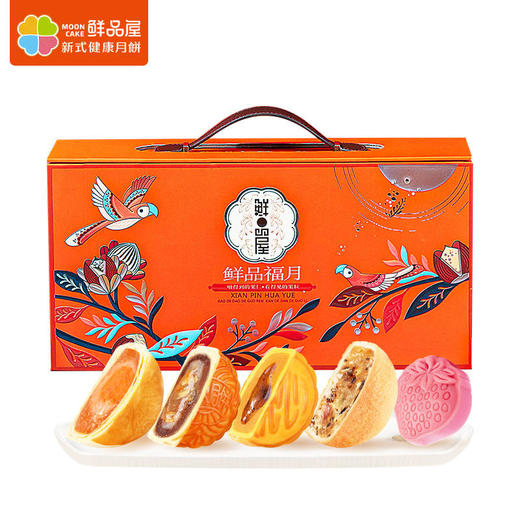 【鲜品屋】-鲜品福月月饼礼盒950g 商品图0