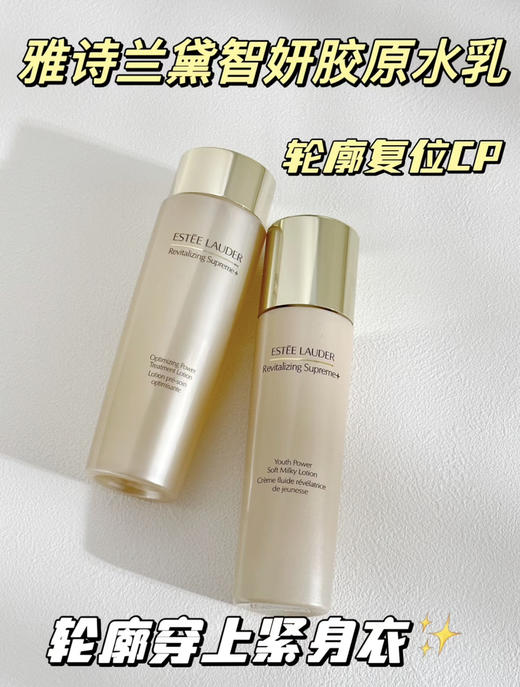 雅诗兰黛智妍精华水/智妍精华乳（微信询价） 商品图0