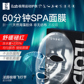 iLab60分钟SPA面膜(舒缓褪红)4片/盒