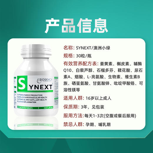 【12瓶特惠】Synext新一代澳洲小绿逆龄秘宝辅酶Q10槲皮素30粒/瓶 商品图2