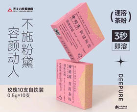 【玫瑰普洱】帝泊洱即溶普洱茶珍玫瑰普洱味速溶茶10支/盒自选套餐