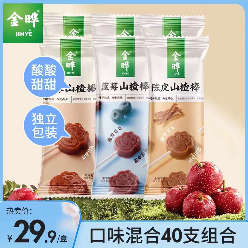 金晔小牛山楂棒原味陈皮蓝莓口味混合40支组合