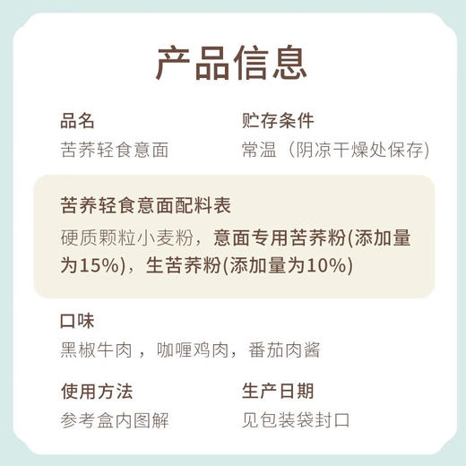 雁门清高 苦荞轻食意大利面带酱包 通心粉儿童速食意面264g*3盒 商品图3