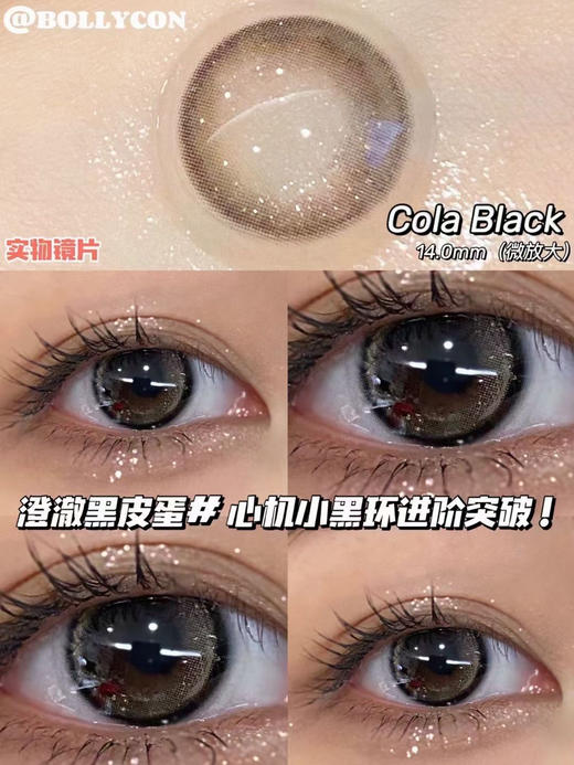 (日抛活动色板) Chonos日抛全系列 (完整的选款色板在详情页内 同品牌多盒日抛购买更划算)  | 日抛没有售后哦  | 露思同款黑皮蛋 商品图4