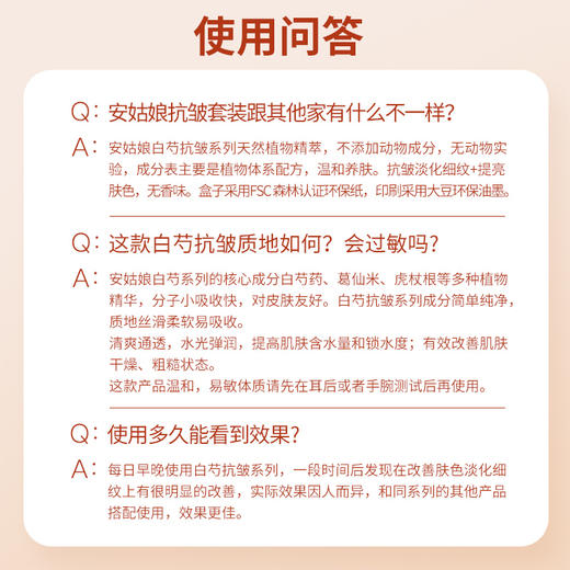 白芍抗皱三件套无香淡化细纹提亮肤色补水保湿植物护肤纯素安姑娘 商品图5