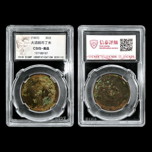 中华铜元10枚套装 收录光绪元宝、大清铜币、双旗铜币等10枚铜元 商品图12