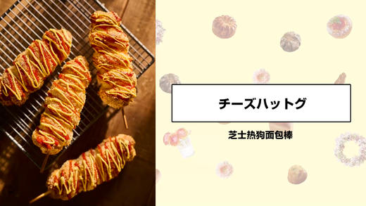 芝士热狗面包棒 商品图0