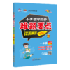 小学数学同步难题要点详解精练 1年级 全1册 人教版 商品缩略图0