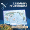 中国地形+世界地形凹凸地图2册套装全开 35厘米 商品缩略图1