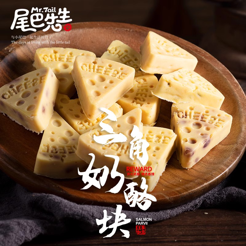 尾巴先生狗狗零食奶酪块中型小型幼犬泰迪柯基拌饭拌粮训狗奖励