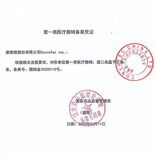 CONVATEC康维德021712造口底盘（密封胶片）一盒5片装 商品图5