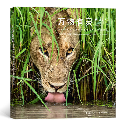 万物有灵：国际野生生物摄影年赛第54届获奖作品 商品图0