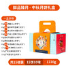【鲜品屋】-鲜品臻月月饼礼盒1.23kg 商品缩略图4