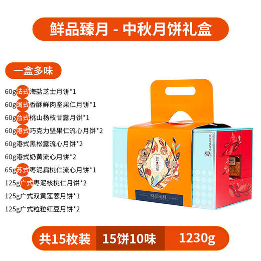 【鲜品屋】-鲜品臻月月饼礼盒1.23kg 商品图4